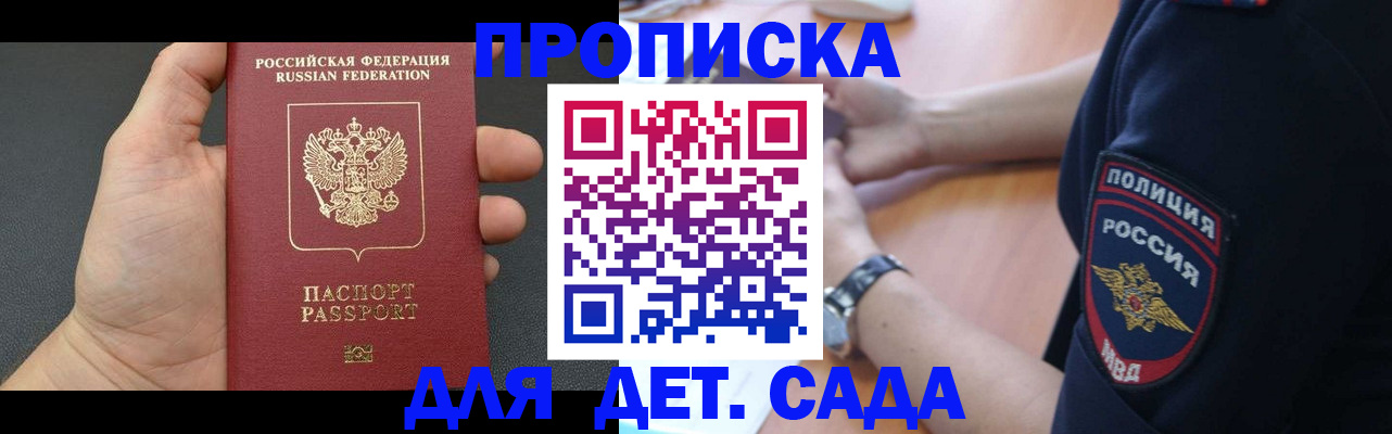 регистрация для дет. сада в Отрадном